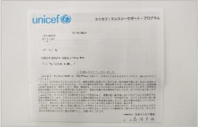 ユニセフ募金への参加