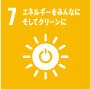 エネルギーをみんなにそしてクリーンに